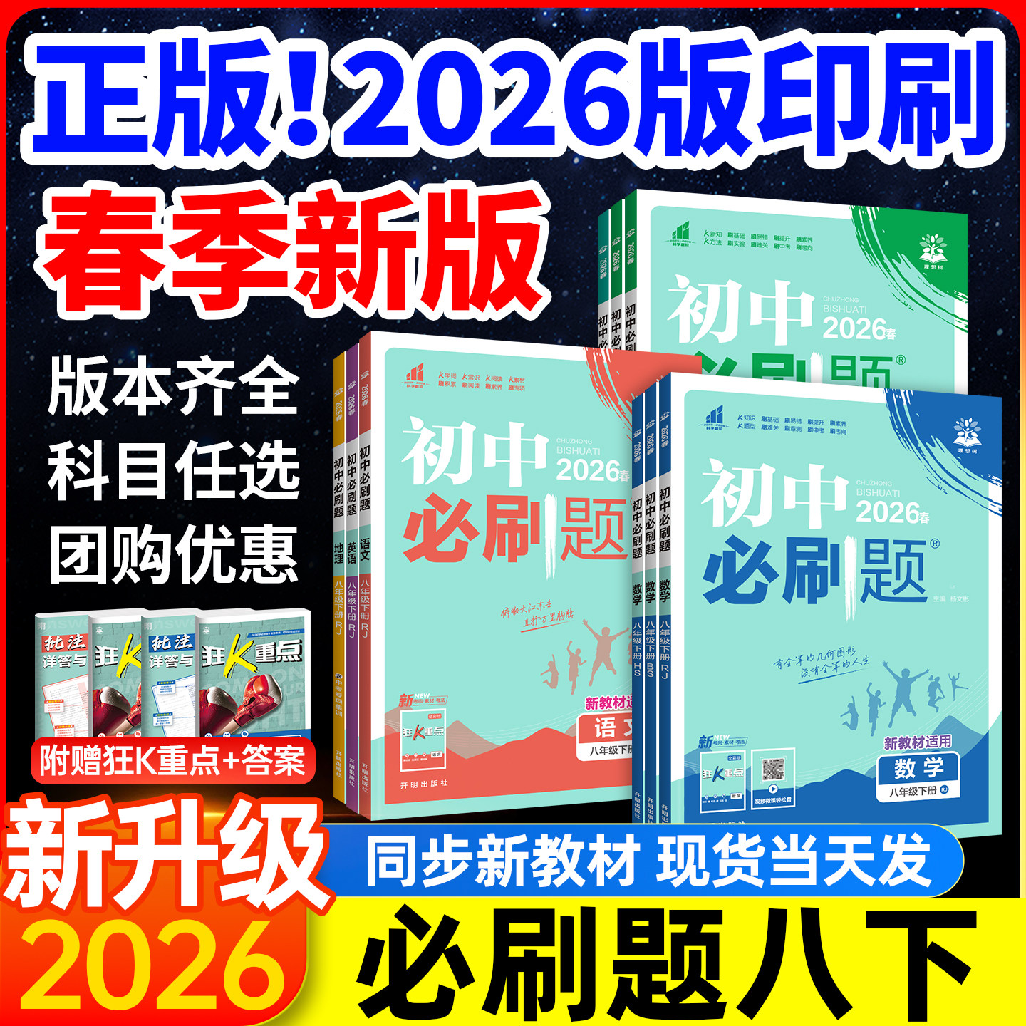 初中必刷题八下初二数学必刷题八年级下册物理语文英语政治历史2026新教材人教版北师沪科同步练习实验班提优训练资料书狂K重点下