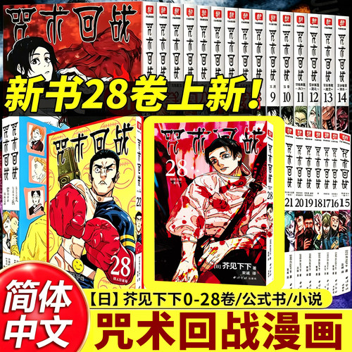 正版现货！咒术回战漫画全27册