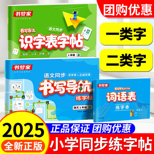 一二类字字帖小学生练字帖2025秋