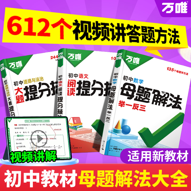 万唯母题初中数学解题思维方法