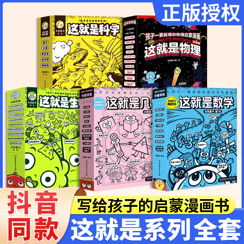 抖音同款这就是物理全10册