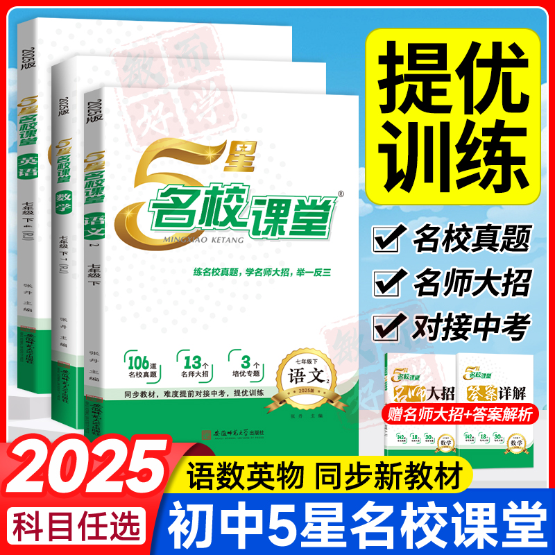 7-8年级同步训练含名校考试真题