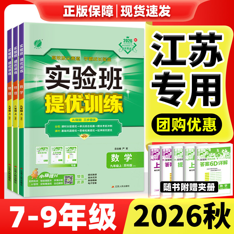 江苏专用！实验班提优训练2026图片