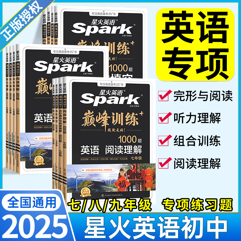 星火英语初中完形填空与阅读理解