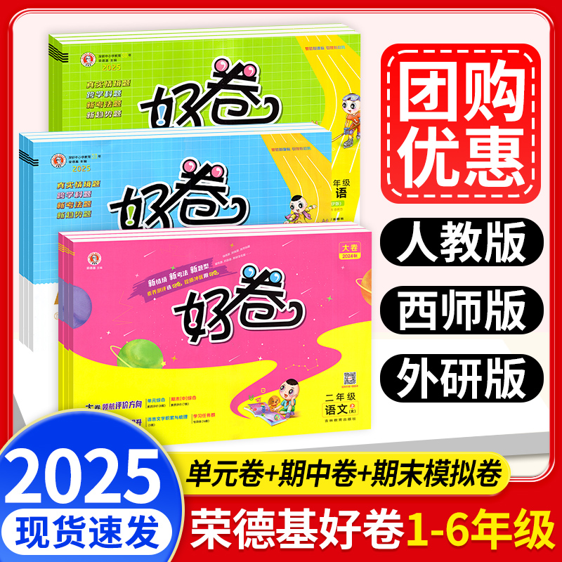 现货速发】荣德基好卷1-6