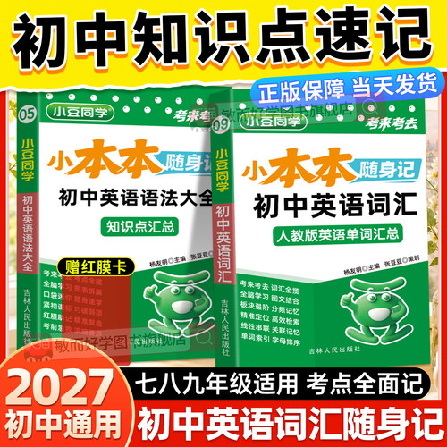 初中英语单词口袋书语法词汇9科