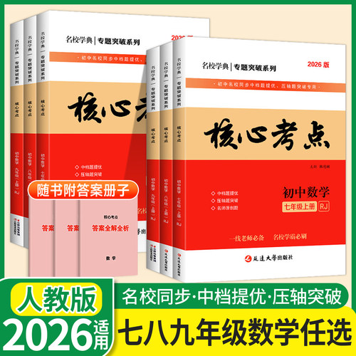2026新版初中核心考点七八九年级