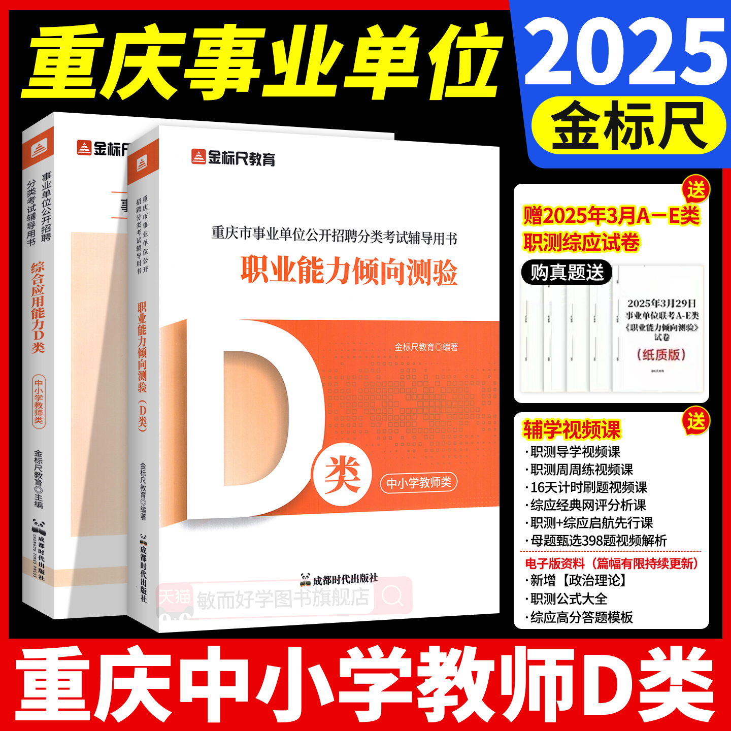 金标尺重庆中小学教师招聘D类