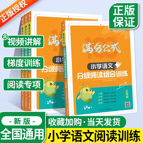 星火小学语文阅读训练1-6年级