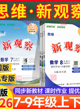 新思维新观察七八九年级