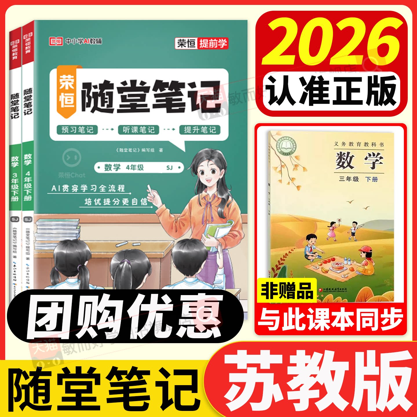 2026新版苏教版数学黄冈随堂笔记