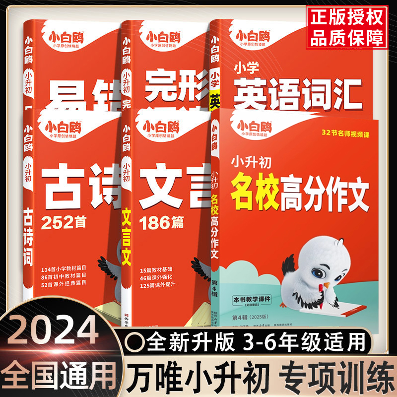 现货速发】小白鸥小学高分作文