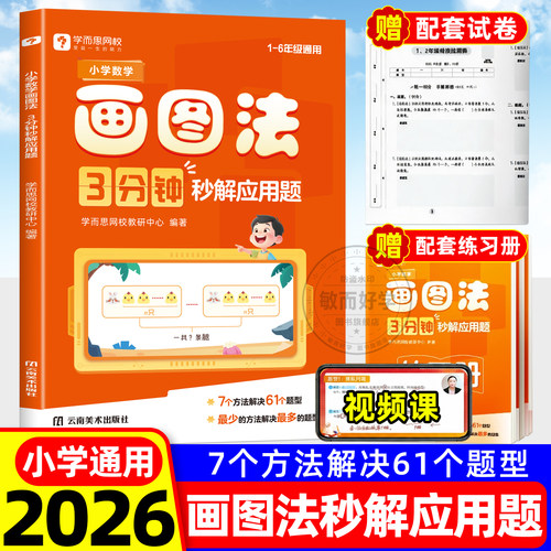 小学数学画图法3分钟秒解应用题
