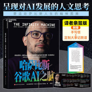 现货正版】哈萨比斯谷歌ai之脑DeepMind掌门人德米斯哈萨比斯授权传记探索超级人工智能书籍塞巴斯蒂安·马拉比浙江科学技术出版社