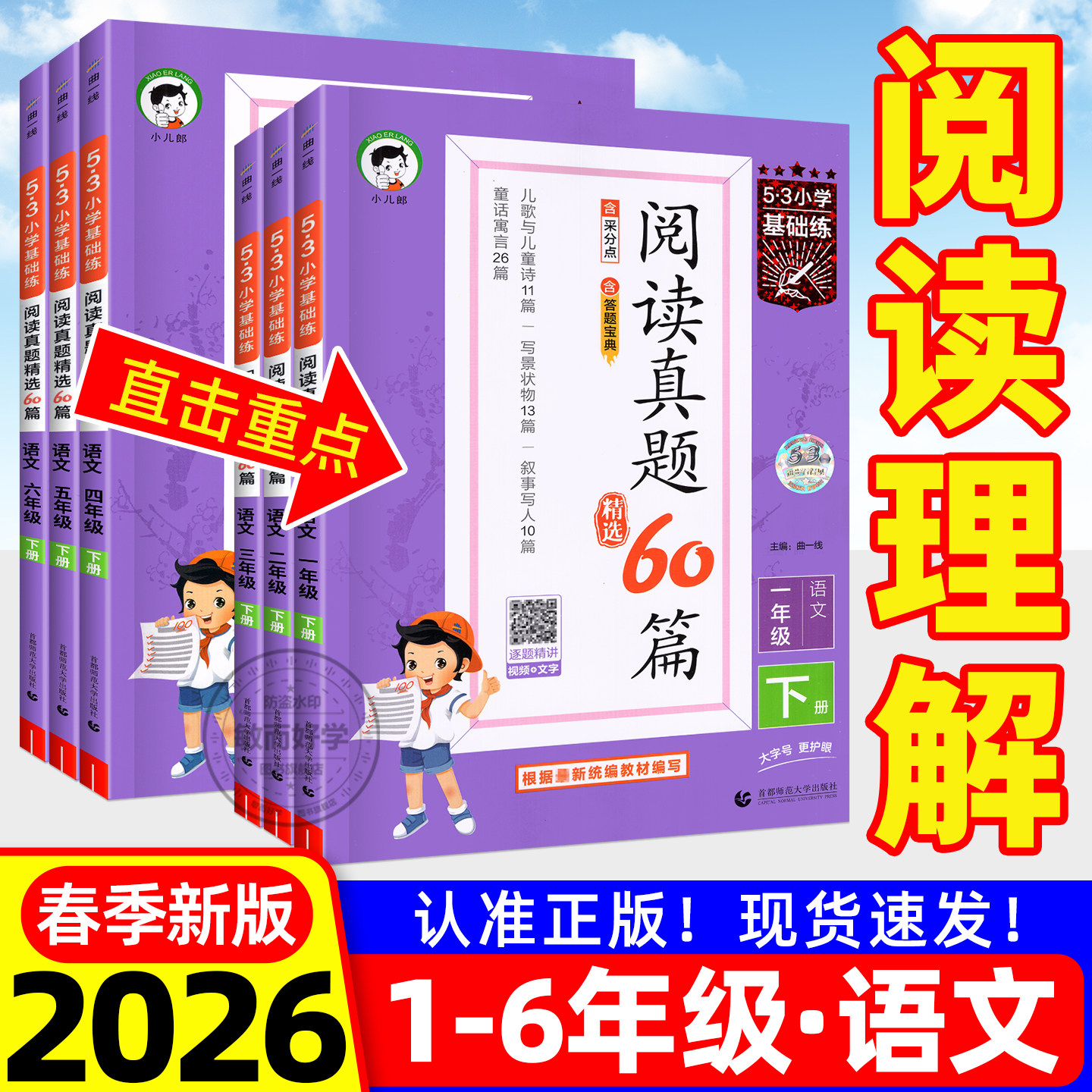 53阅读真题60篇阅读理解专项训练书三年级上册五四六二一年级下册人教版 小学生语文阅读理解强化训练五三阅读真题80篇天天练100篇,书籍/杂志/报纸,小学教辅,淘宝优惠券,粉丝福利购,淘宝优惠卷