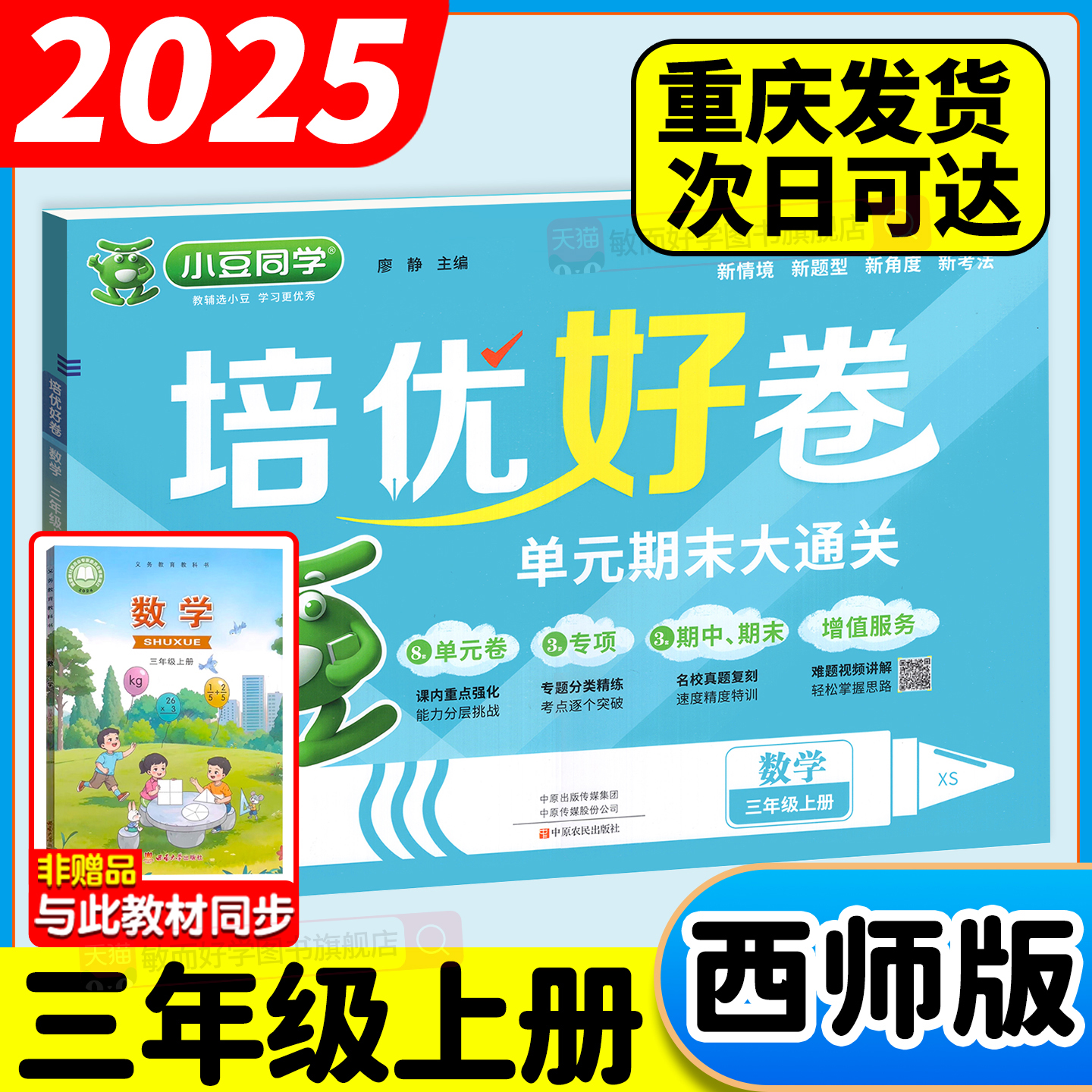 2025西师版数学试卷三年级上下册