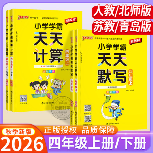 小学学霸天天计算默写四年级上册