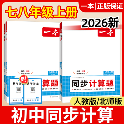 一本初中七年级数学计算题专项