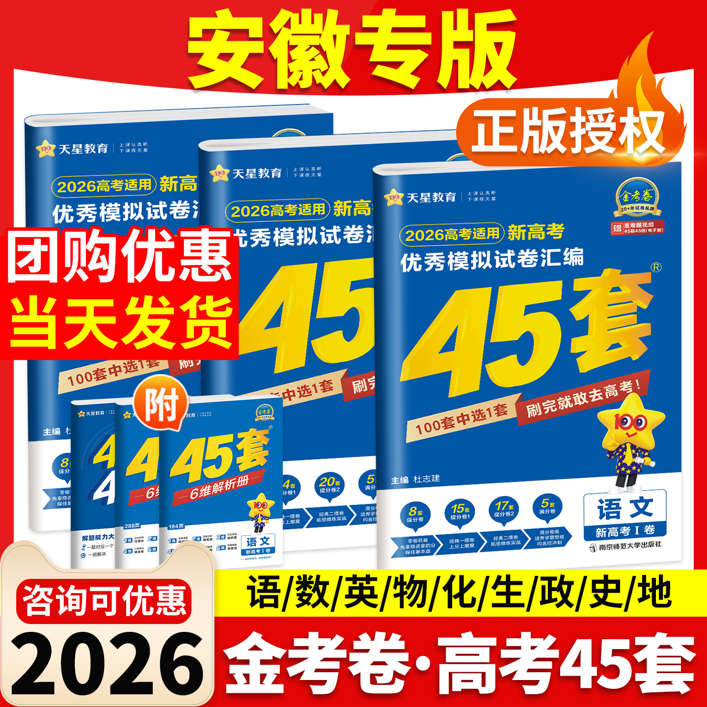 26安徽专版！当天发货！团购优惠