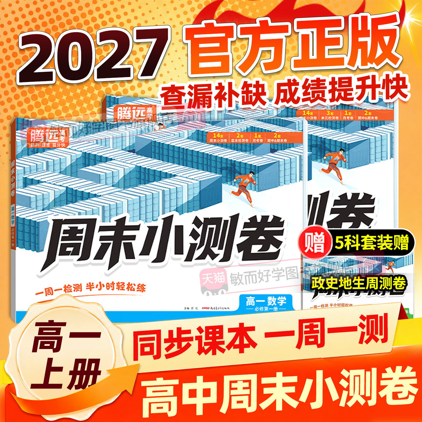 腾远高考高中周末半小时小测卷图片