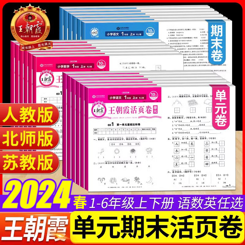 当天发货】2024王朝霞活页卷