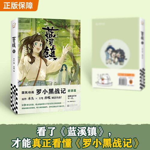新书完结篇！蓝溪镇6正版书籍