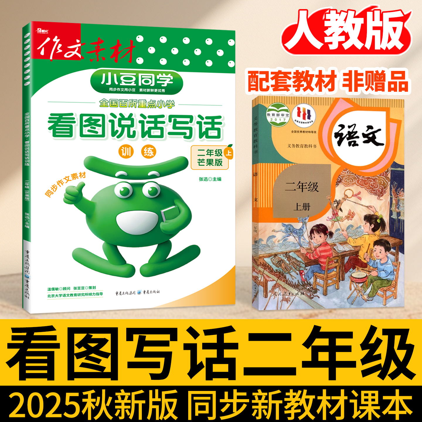 2025秋新版看图写话二年级上册