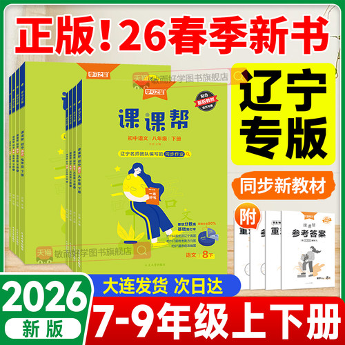 【辽宁专版】初中课课帮7-9年级