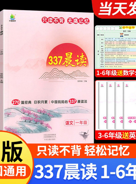 337晨读打卡法小学生晨读美文每日一读一二三四五六年级晨诵暮读100篇优美句子素材积累大全好词好句好段日有所诵早读阅读理解训练