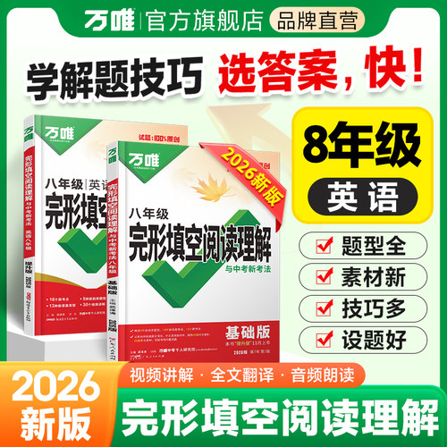 2026八年级英语阅读理解完形填空