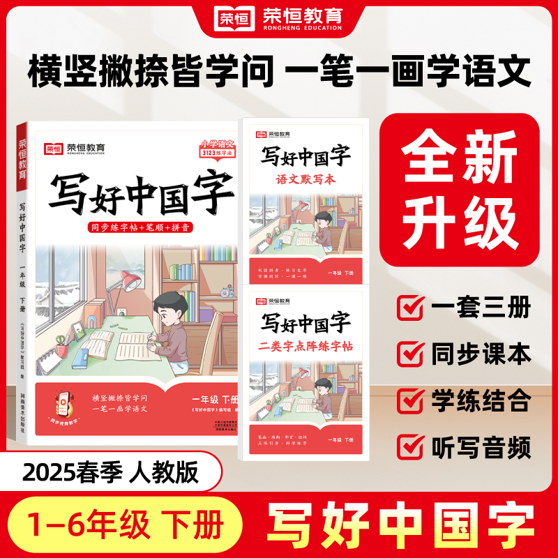 写好中国字小学生同步练字帖