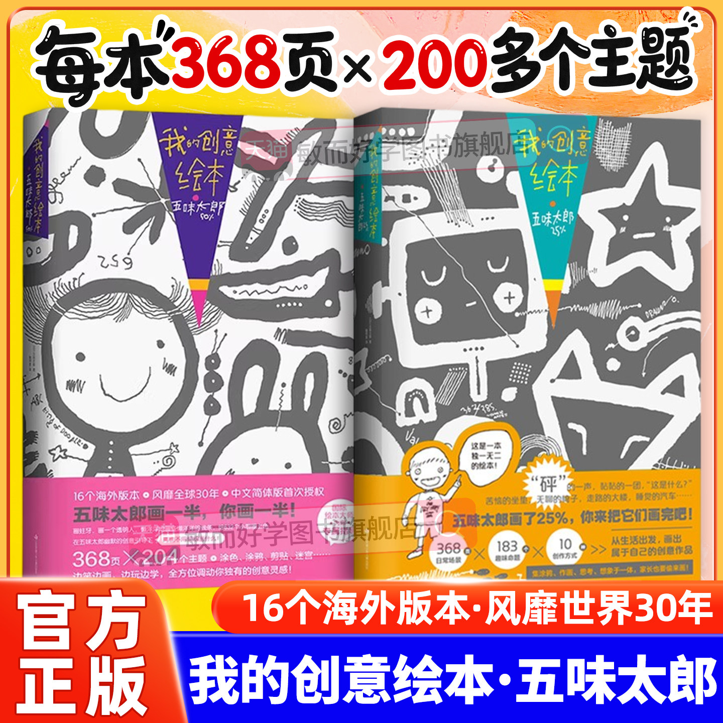 五味太郎画一半你画一半我的创意绘本五味太郎50%+25%】 艺术启蒙绘图涂鸦调动灵感创意锻炼幼儿思维能力3-6岁新经典绘画国际大师
