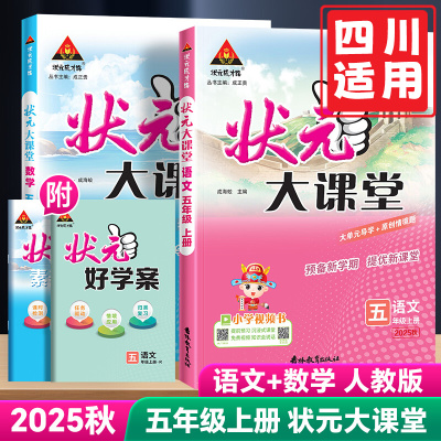 【四川专用】状元大课堂1-6年级