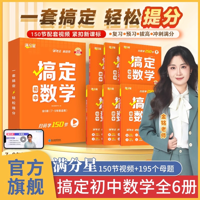 满分星搞定初中数学全套6册