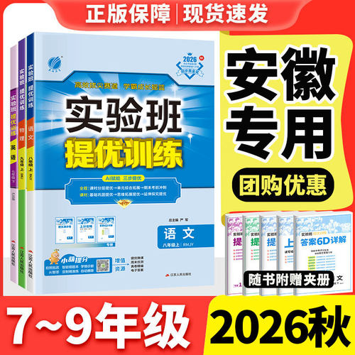 安徽专用！实验班789年级任选
