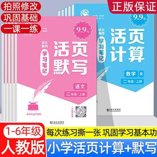 状元 课本同步专项训练小能手课前预习总复习练习册王朝霞 黄冈学习笔记语文活页默写数学活页计算小达人一二三四五六年级下册人教版