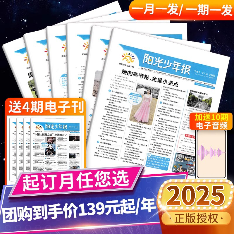 2025阳光少年报小学版/初中版