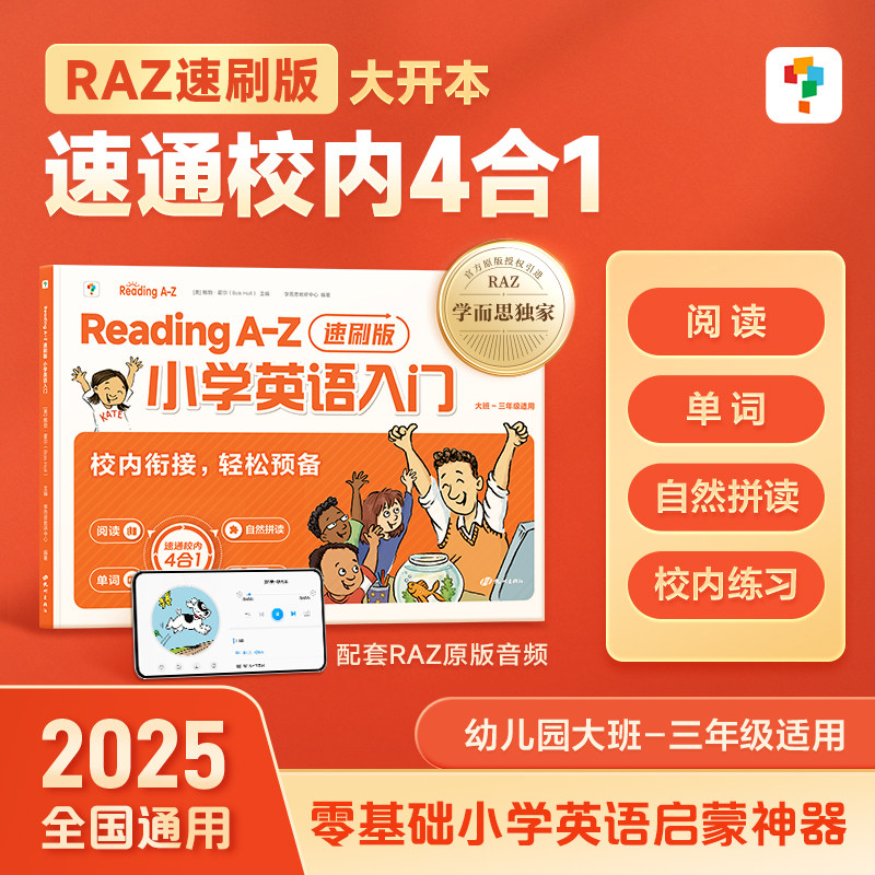 学而思ReadingA-Z小学英语入门大开本raz分级阅读绘本aa-B级美国原版晨读幼小衔接自学零基础自然拼读幼儿启蒙天天练速刷版