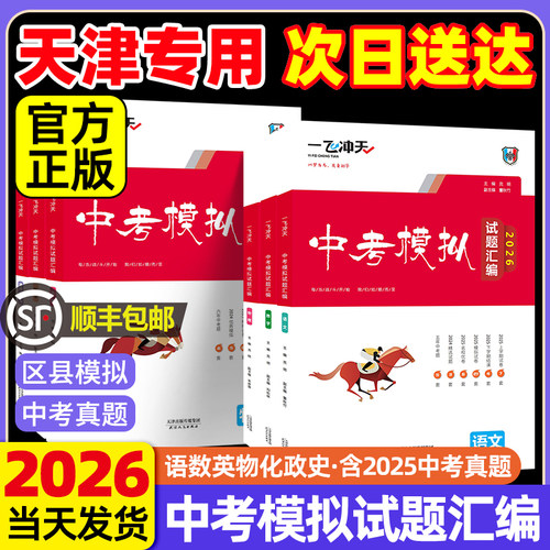 顺丰次日达天津一飞冲天中考模拟