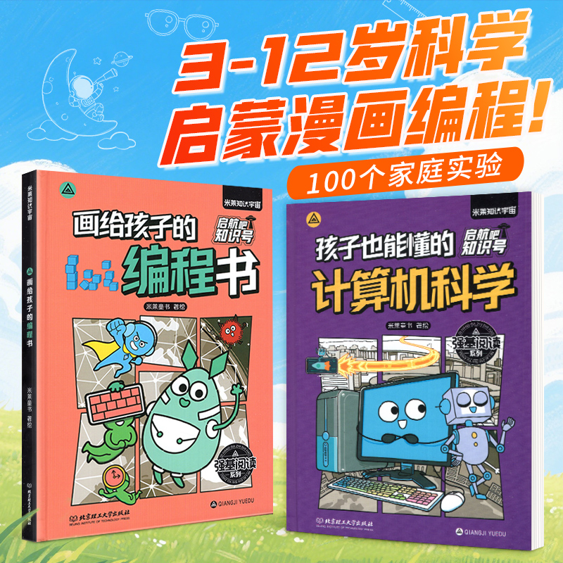 画给孩子的计算机科学知识