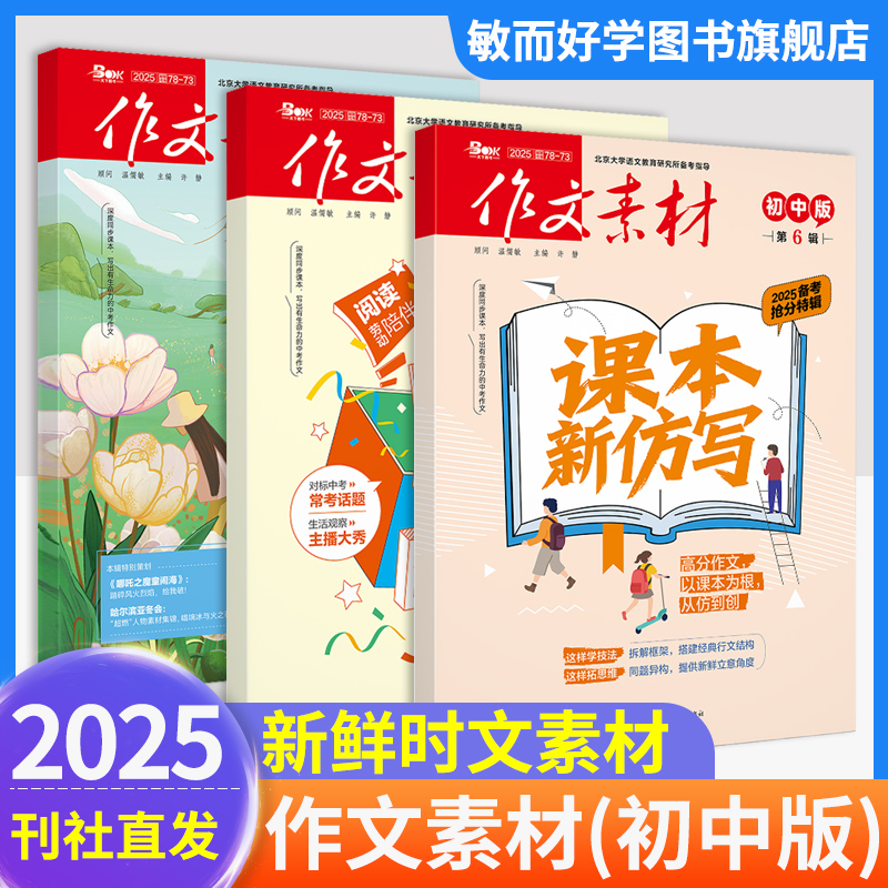 2025年作文素材初中版杂志中考版英语街2024年1-12月【全年/半年订阅】中学生中考创新作文课堂内外文摘杂志过期刊高分时文