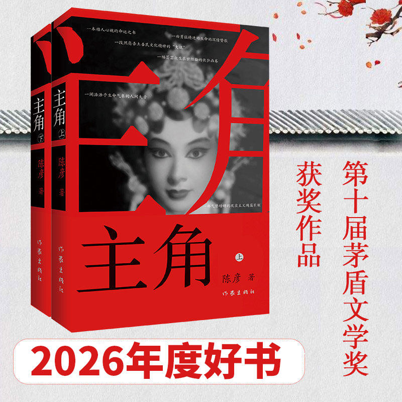 主角茅盾文学奖第十届获奖作品书陈彦电视剧原著刘浩存张嘉益窦骁主演张艺谋导演一部动人心魄的秦腔名伶忆秦娥正版当代文学小说