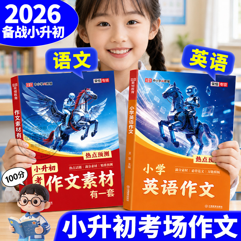 2026小升初考场作文+作文素材