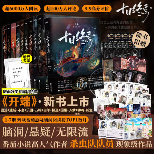 十日终焉第12册开端！正版保障