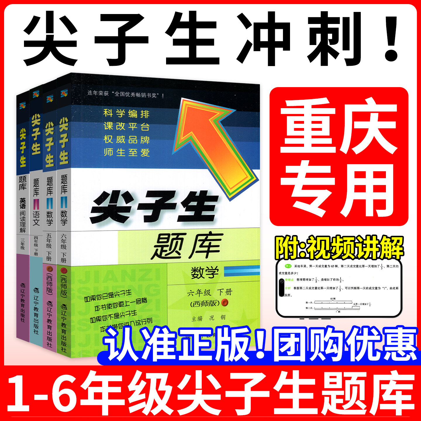重庆专用!小学尖子生题库