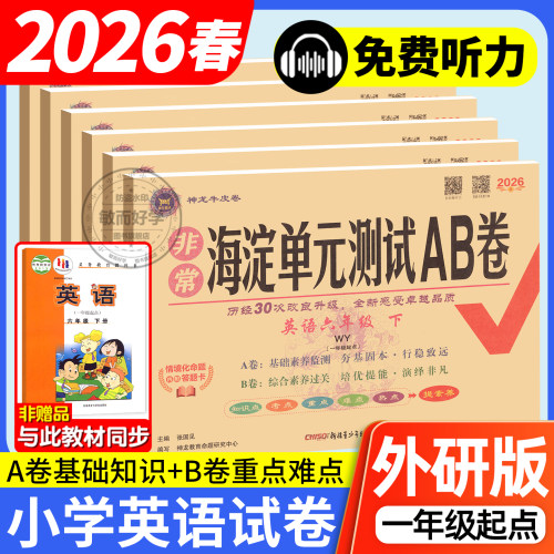2026外研版一三年级起点英语试卷