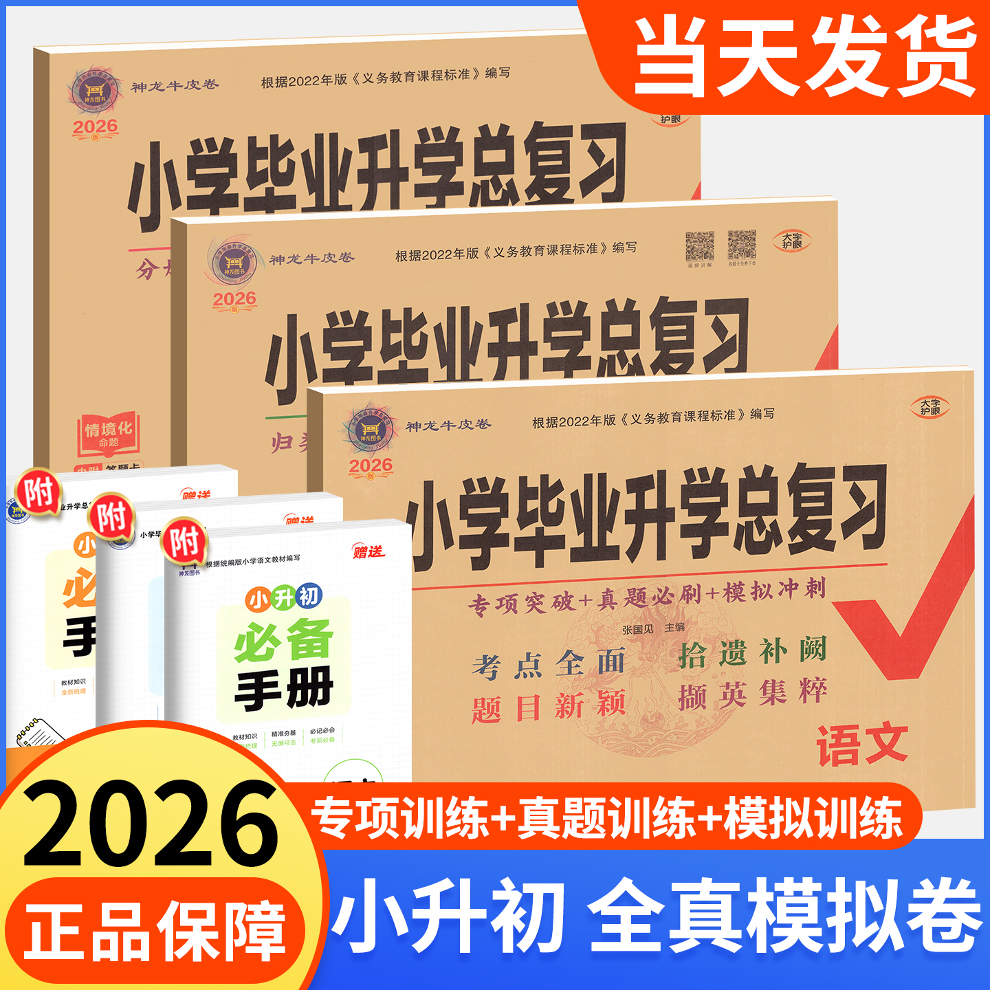 2026小升初试卷语文数学英语