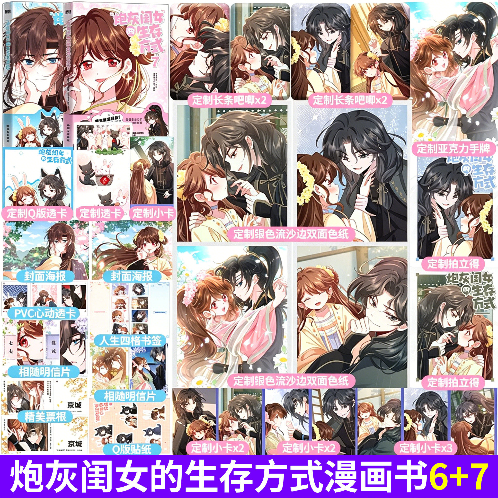 炮灰闺女的生存方式67乌里丑丑人气代表作原名暴君闺女五岁半漫画实体书炮灰闺女生存法则悲催公主叶七七非男主冷血父君夜姬尧正版