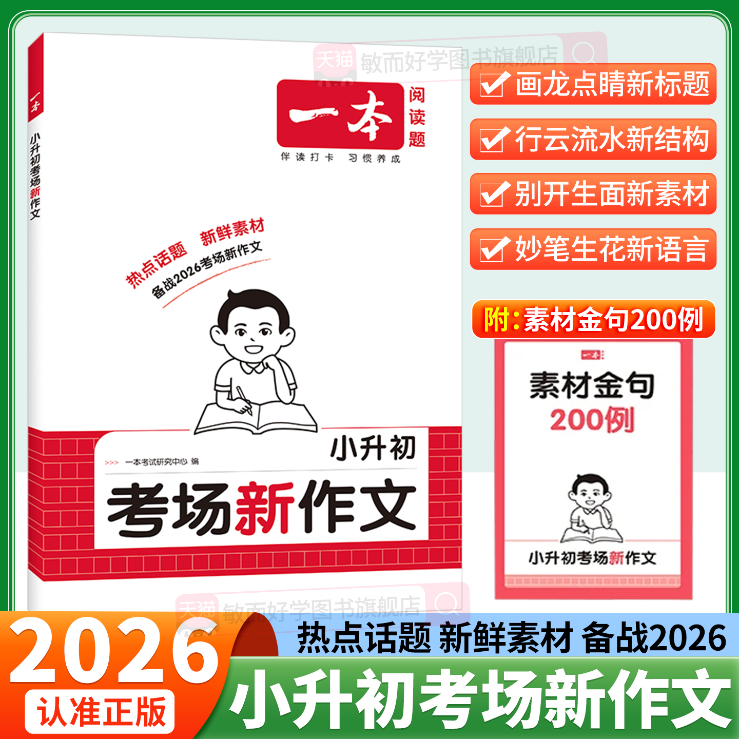 2026一本小升初考场新作文