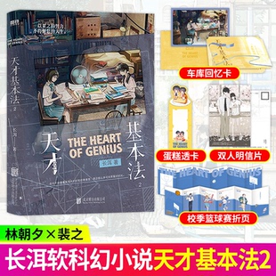 天才基本法第二册2小说全套实体书正版全四册1+2+犯罪心理 长洱著 小学与黑猫同名电视剧原著小说
